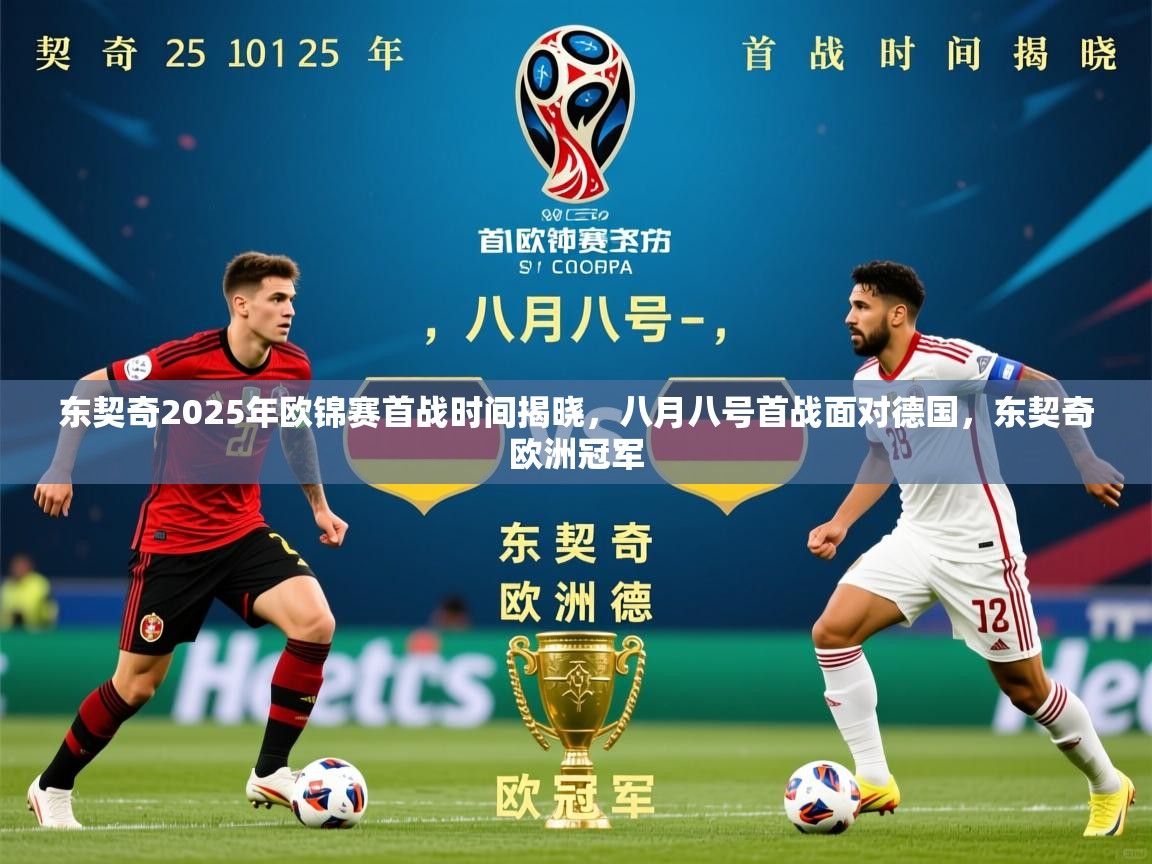 2025米兰体育app官网登录东契奇2025年欧锦赛首战时间揭晓,八月八号首战面对德国,东契奇欧洲冠军 第4张