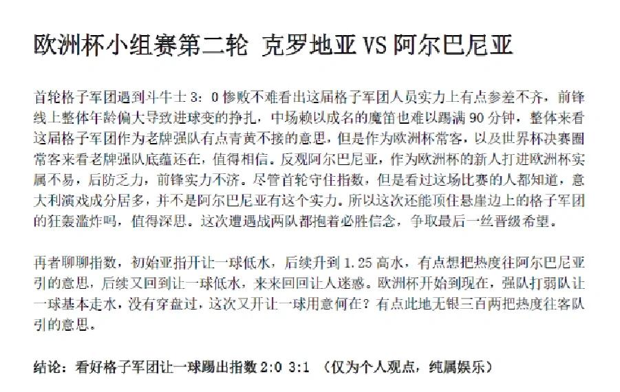 波兰击败阿尔巴尼亚成为欧洲杯签约