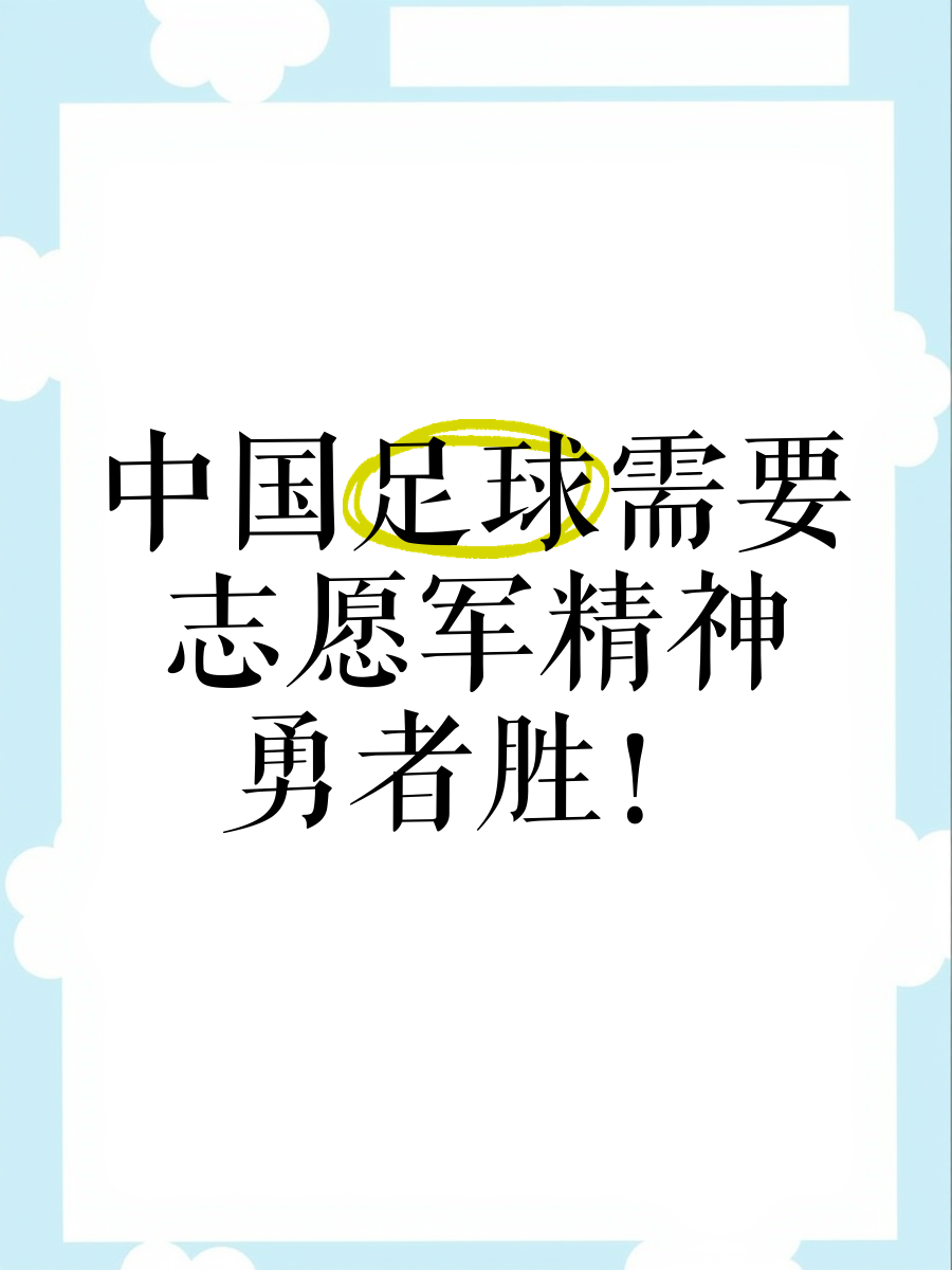 防线坚如磐石：足球比赛中的守卫之战