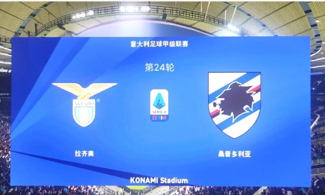 关于桑普多利亚客场击败国际米兰，实现奇迹的信息