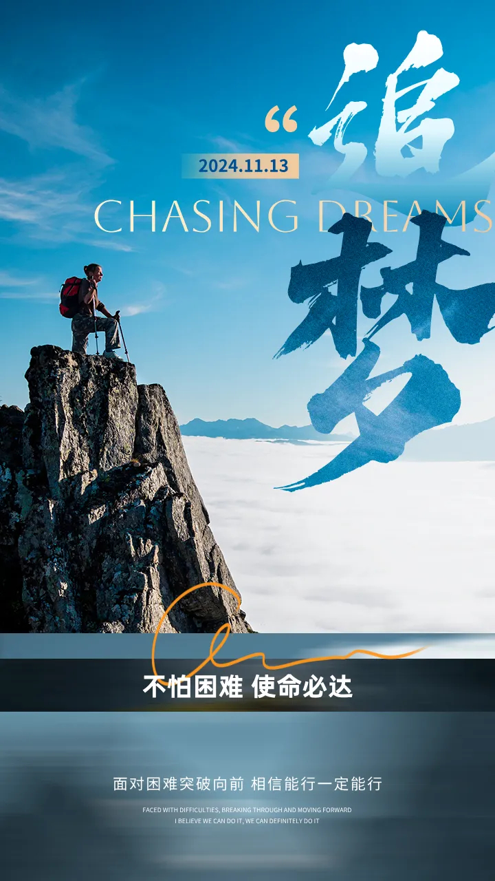 拼搏不止突破自我，铸就传奇无人能比