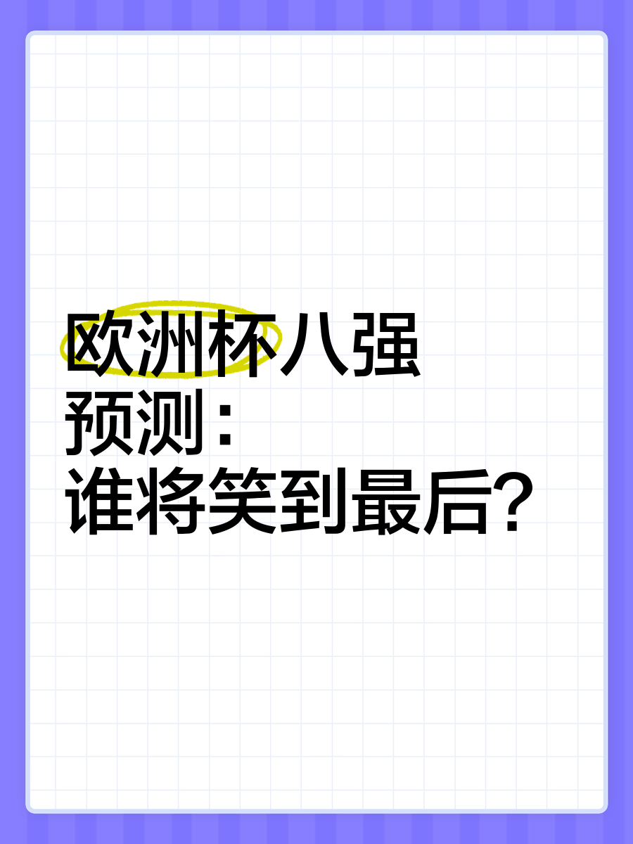 法国足球联赛最新消息，谁将笑到最后？