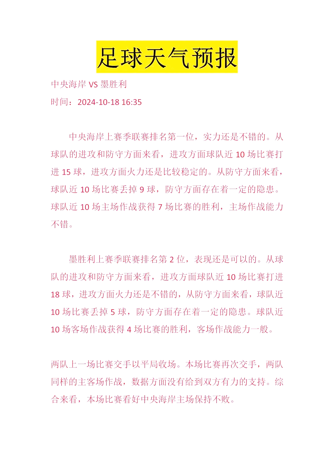 精彩足球比赛的关键战术，谁将击败对手赢得胜利？的简单介绍