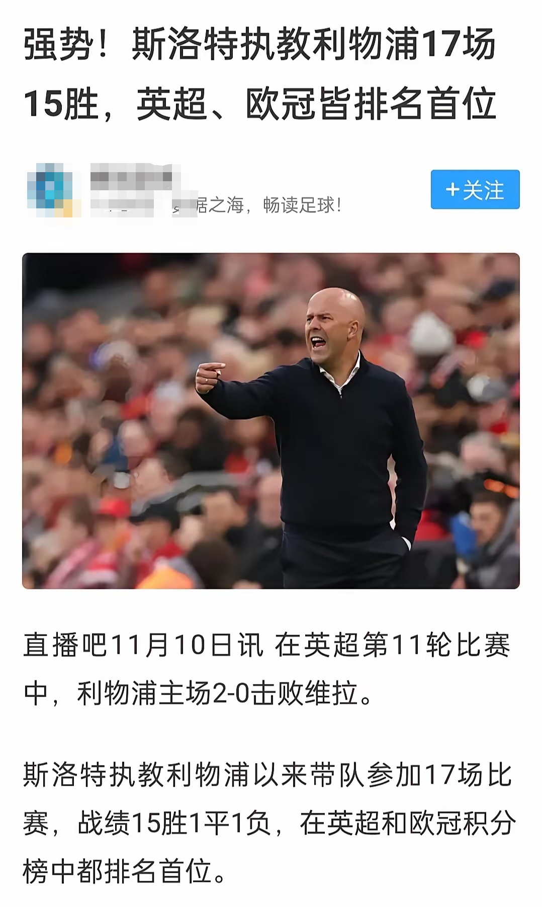 利物浦主教练回顾在德甲执教时的经历