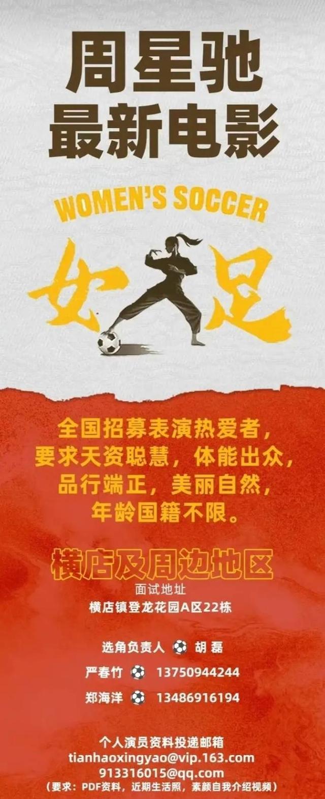 精英女足备战国际赛事，冲刺梦中舞台，豪气冲天的简单介绍